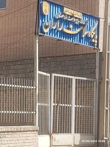 عکس خانه بهداشت راران