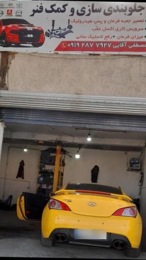 عکس جلوبندی سازی مصطفی آقایی