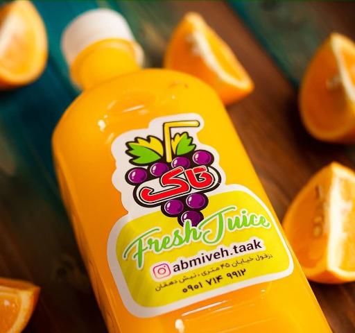 عکس آبمیوه تاک