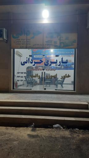 عکس شرکت باربری حردانی