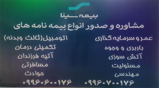 بیمه سینا نمایندگی معتمدرضائی
