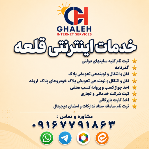 خدمات اینترنتی و کافی نت قلعه