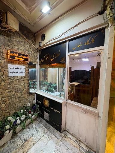 کارگاه طلاسازی الماس