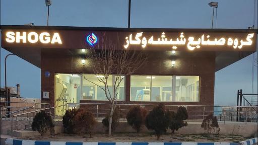 عکس گروه صنایع شیشه و گاز