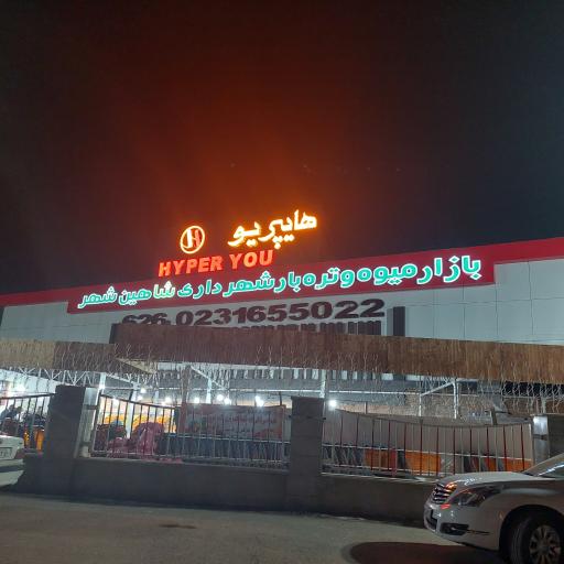 عکس هایپر یو