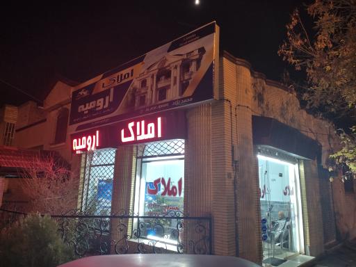 عکس مشاور املاک ارومیه