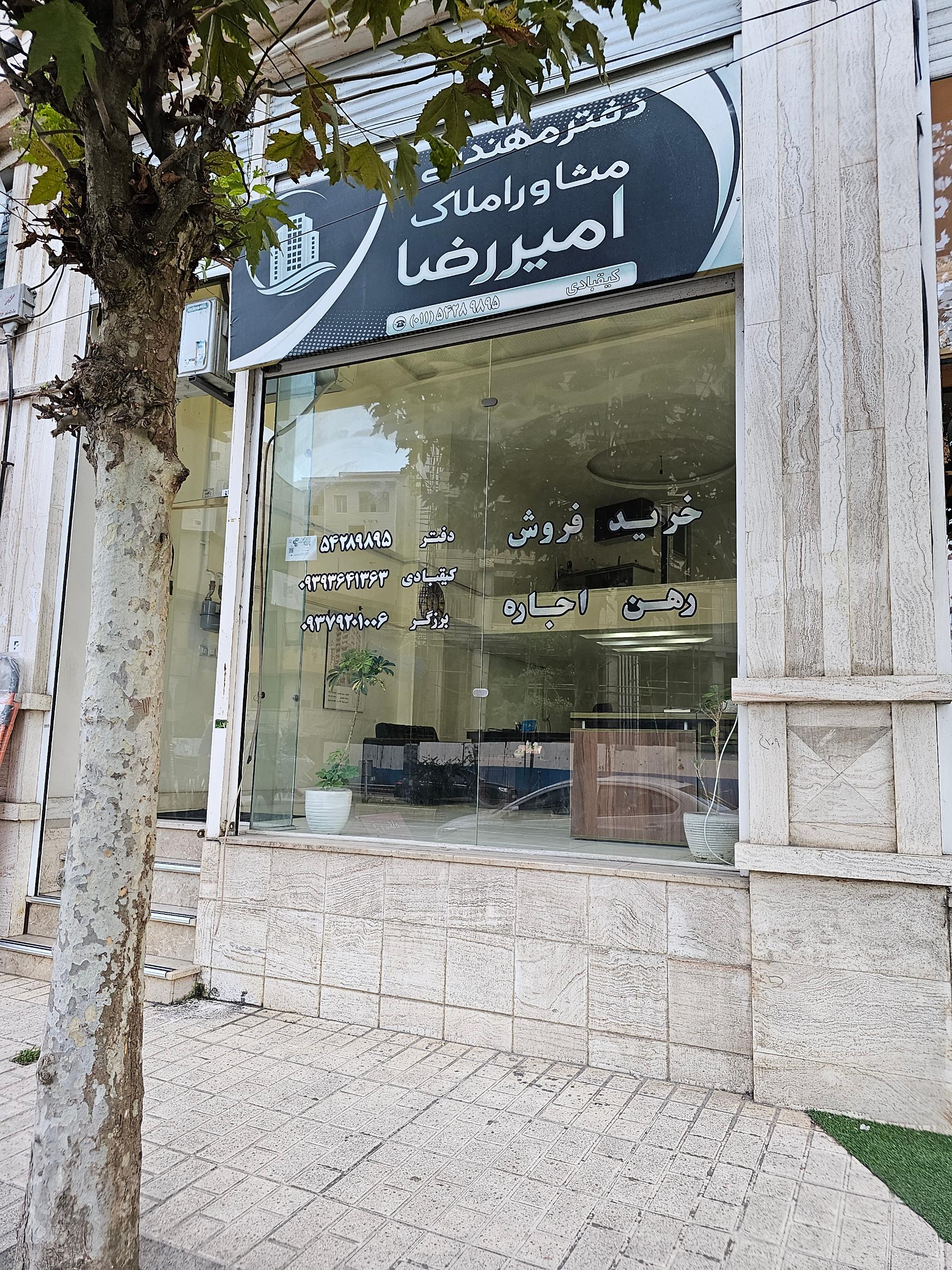 عکس املاک امیررضا