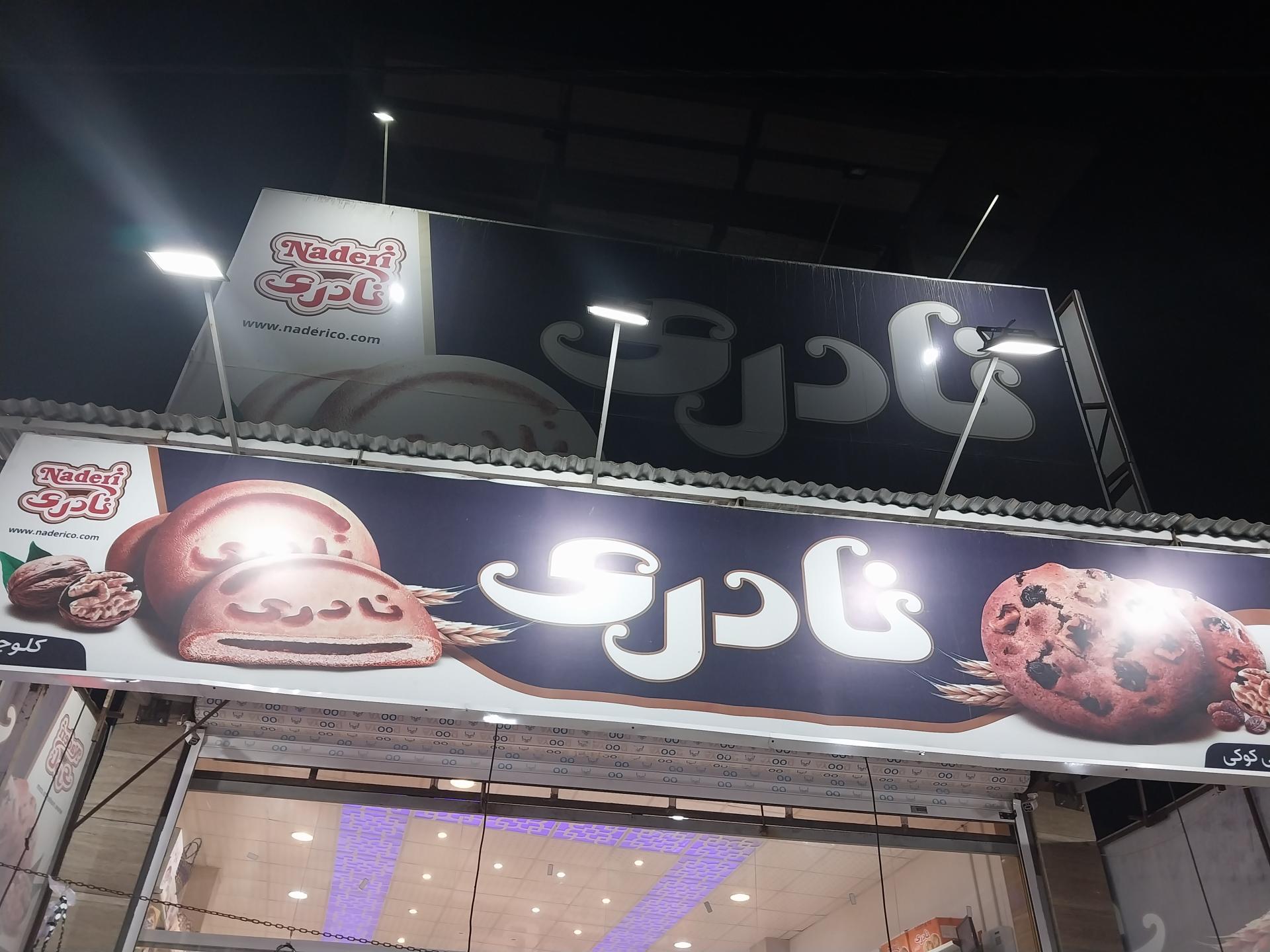 عکس سوپرمارکت مهدی سوغات سرای بزرگ مرزن آباد