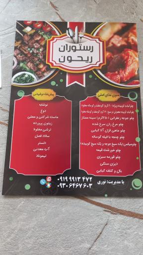 عکس تهیه غذای ریحون سبز