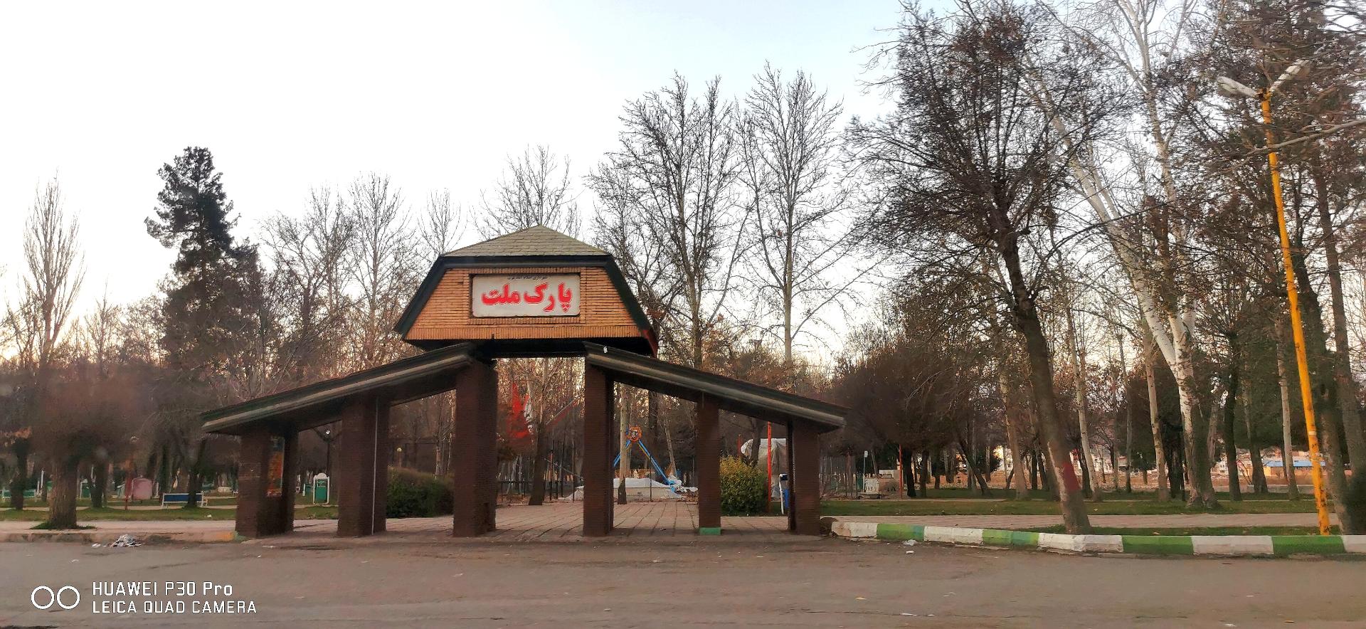 عکس پارک ملت