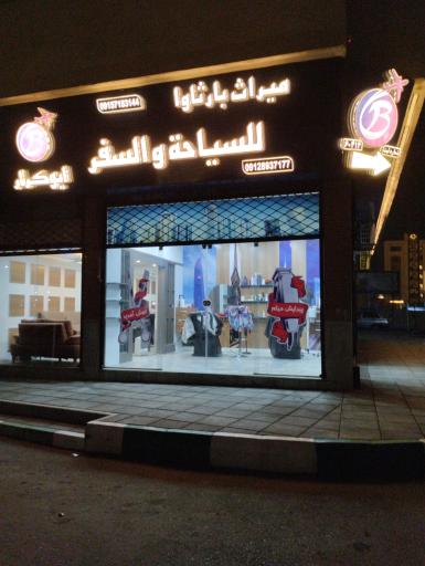 پیرایش میثم