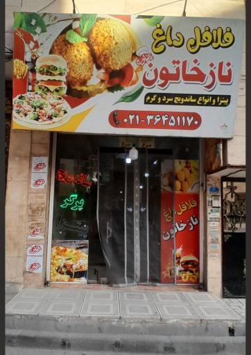 عکس فلافل نازخاتون 