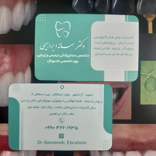 عکس مطب دندانپزشکی دکترسمانه ابراهیمی