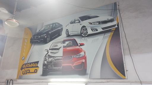 عکس صافکاری مدرن احمد