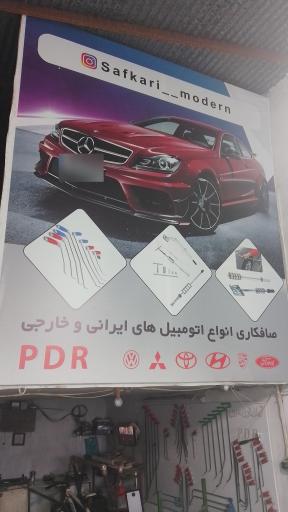 عکس صافکاری مدرن احمد