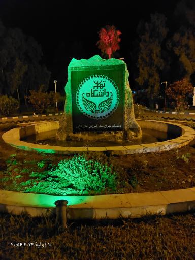 عکس مرکز همایش‌های علمی دانشگاه تهران