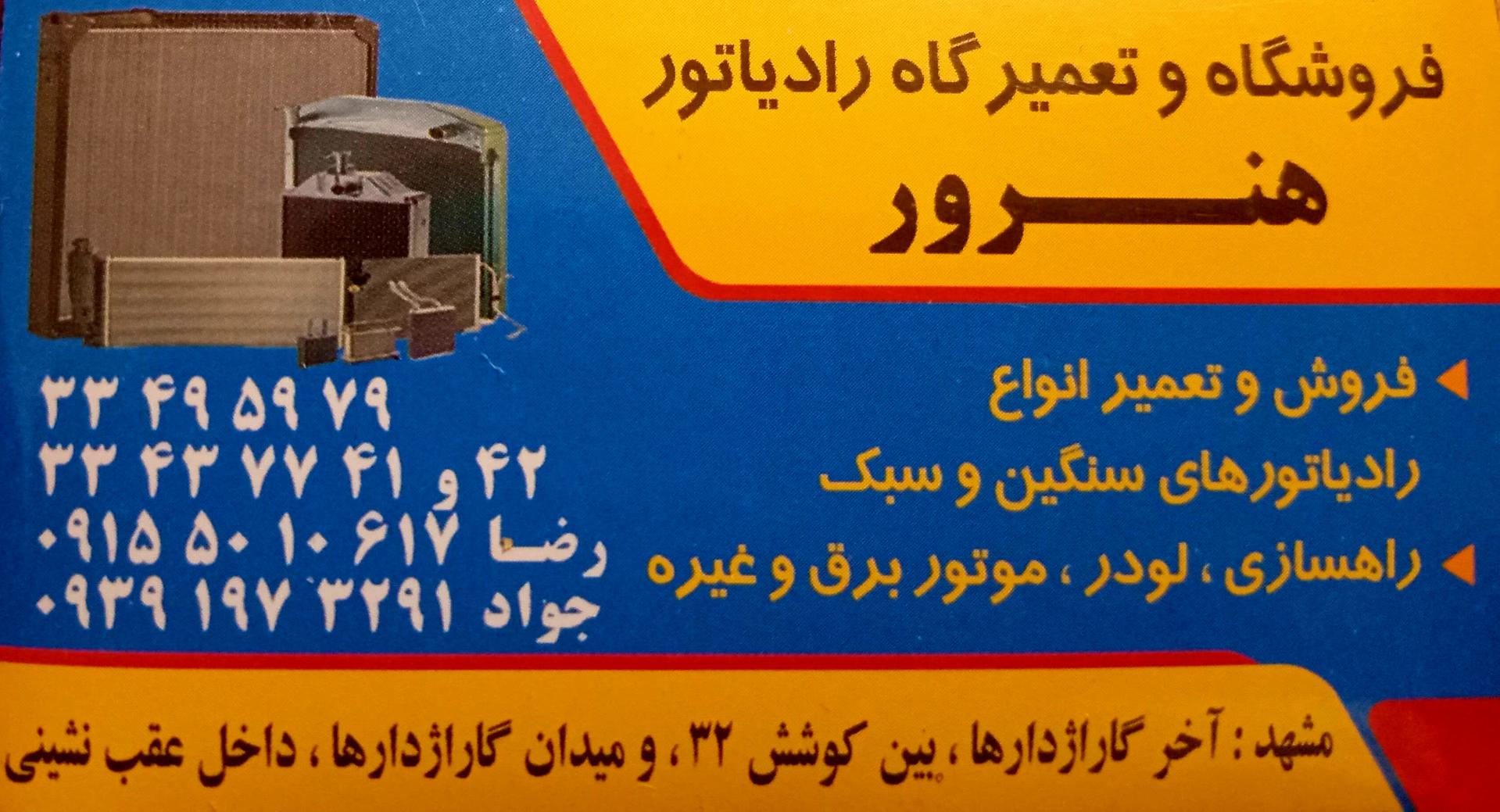 عکس نمایندگی رادیاتور هنرور