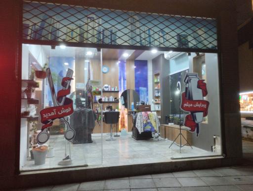 پیرایش میثم