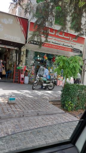 عکس فروشگاه پلاستیک قائم