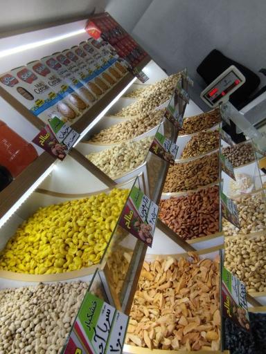 عکس آجیل و خشکبار صالح