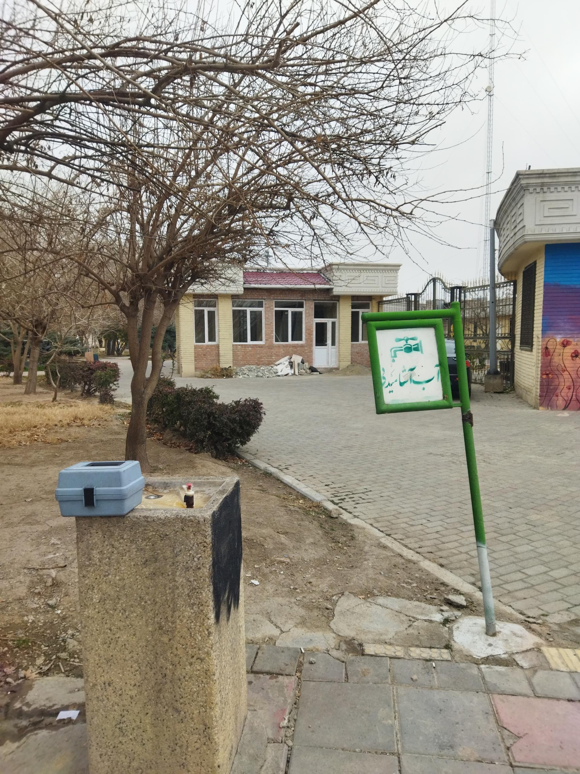 عکس آبخوری 1