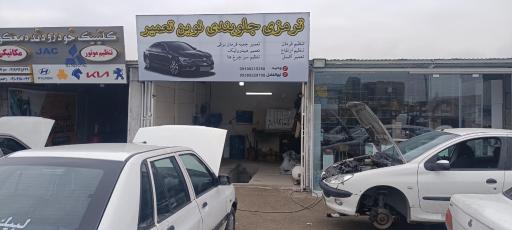 عکس ترمزی جلوبندی نوین تعمیر