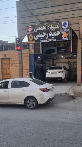 عکس تعمیرگاه تخصصی حمید رحیمی