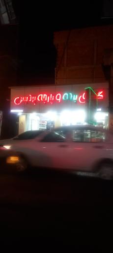 گالری پرده و پارچه پردیس