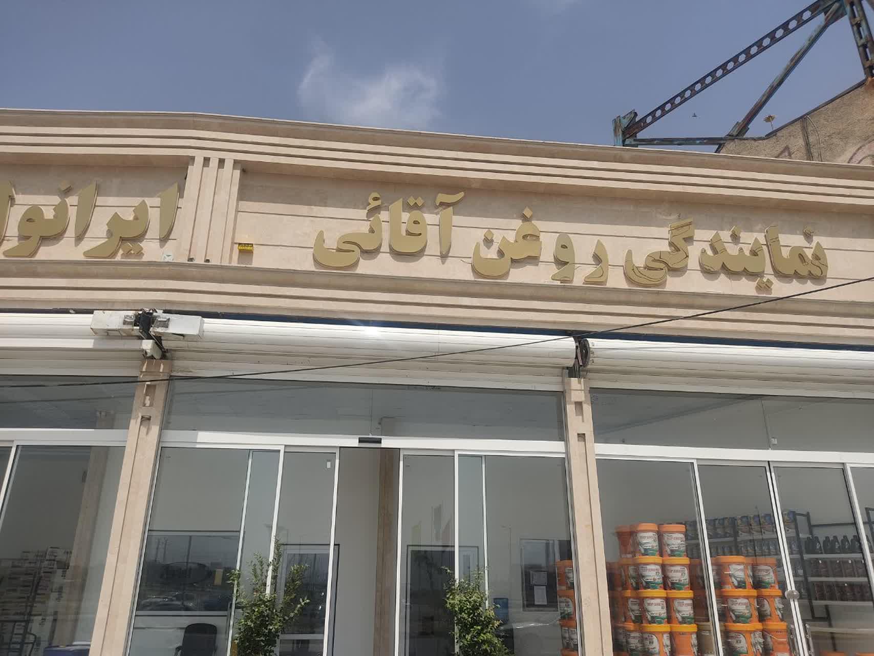 عکس پخش روغن موتور آقایی