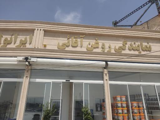 پخش روغن موتور آقایی