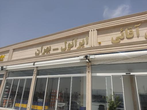 پخش روغن موتور آقایی