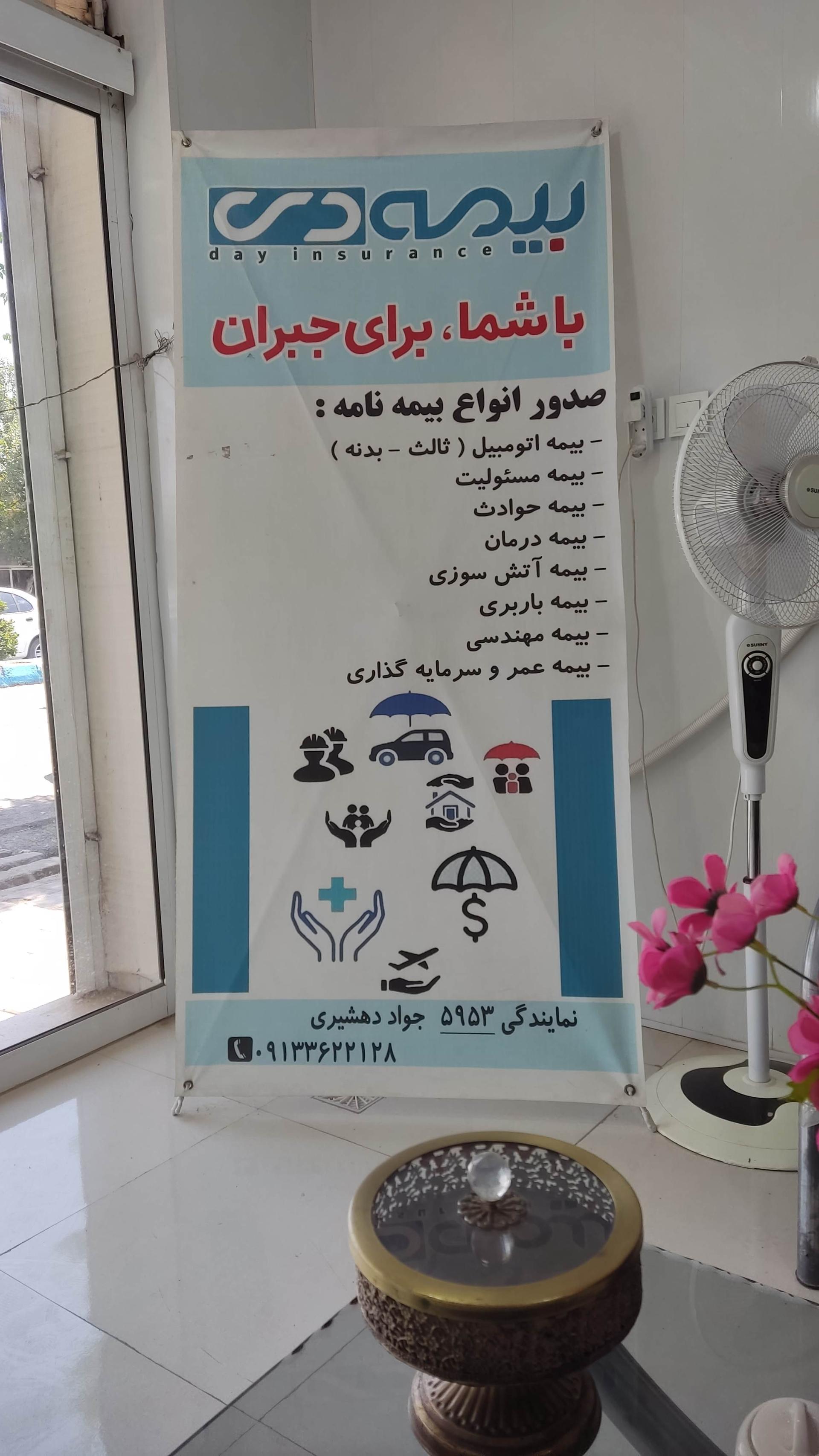 عکس بیمه دی