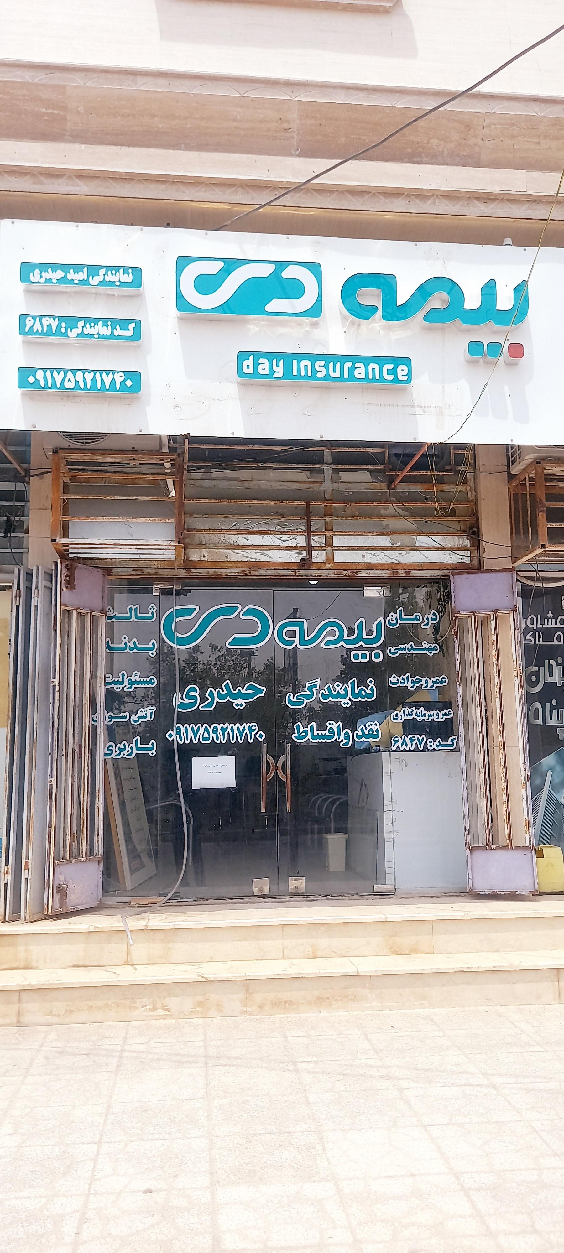 عکس بیمه دی نمایندگی حیدری 