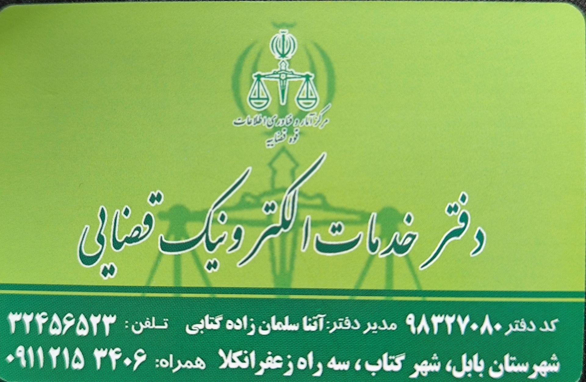 عکس دفتر خدمات الکترونیکی قضایی