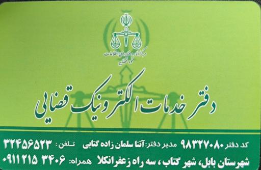 عکس دفتر خدمات الکترونیکی قضایی