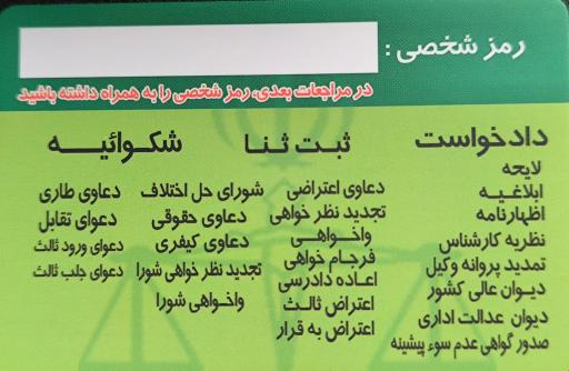 عکس دفتر خدمات الکترونیکی قضایی