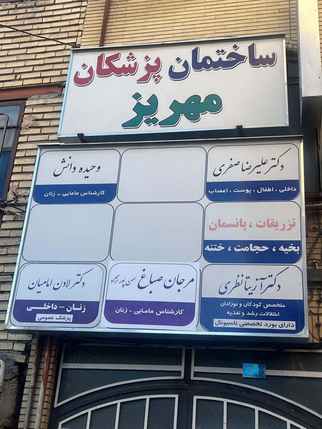 عکس مطب خانم دکتر آزیتا نظری ( متخصص اطفال )
