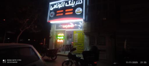 عکس رستوران و کترینگ اِکونامی