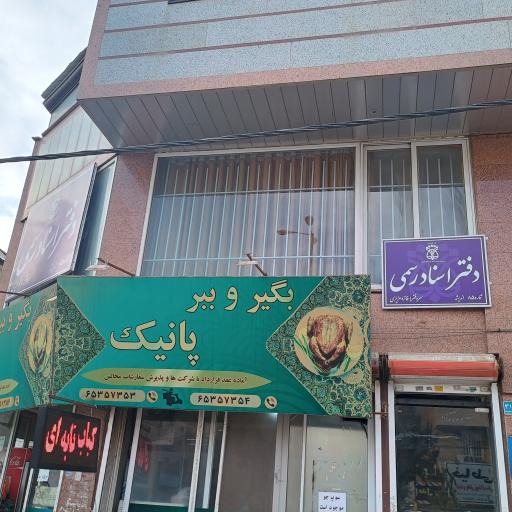 عکس دفتر اسناد رسمی شماره 85 اندیشه