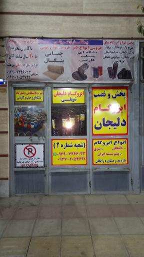 عکس خدمات عایق‌کاری و ایزوگام