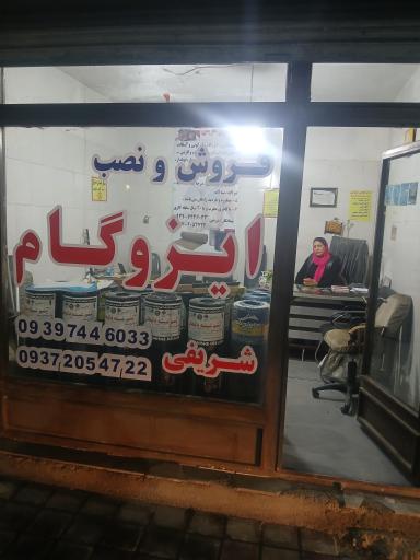 عکس خدمات عایق‌کاری و ایزوگام