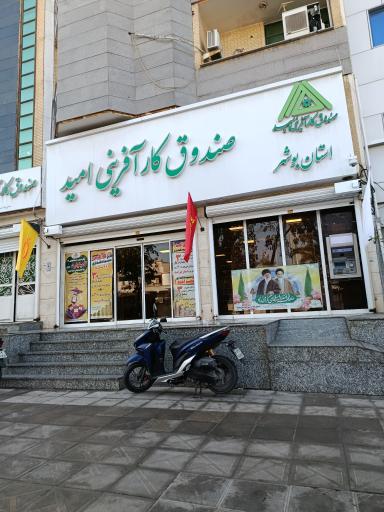 عکس صندوق کار آفرینی امید