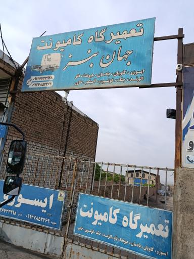 عکس تعمیرگاه نیمه سنگین کامیونت