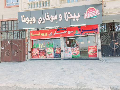 عکس پیتزا ویونا
