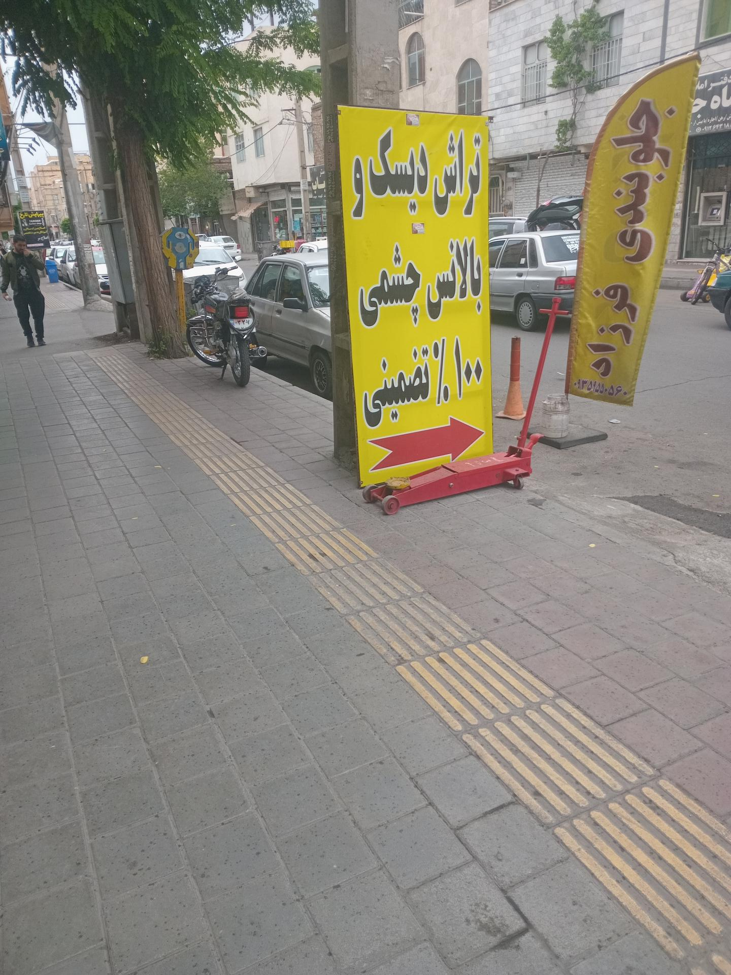عکس بالانس و تراش دیسک درجا صداقت