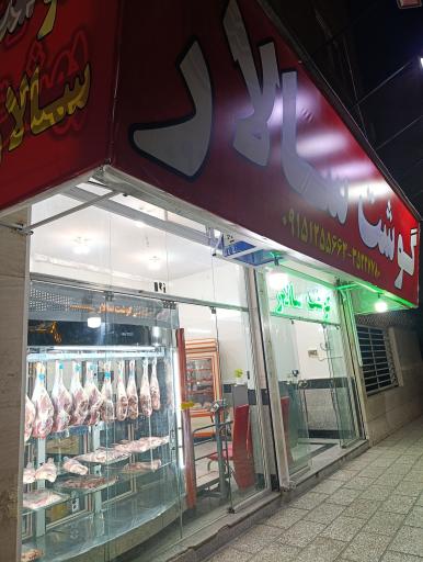 عکس سوپر گوشت سالار