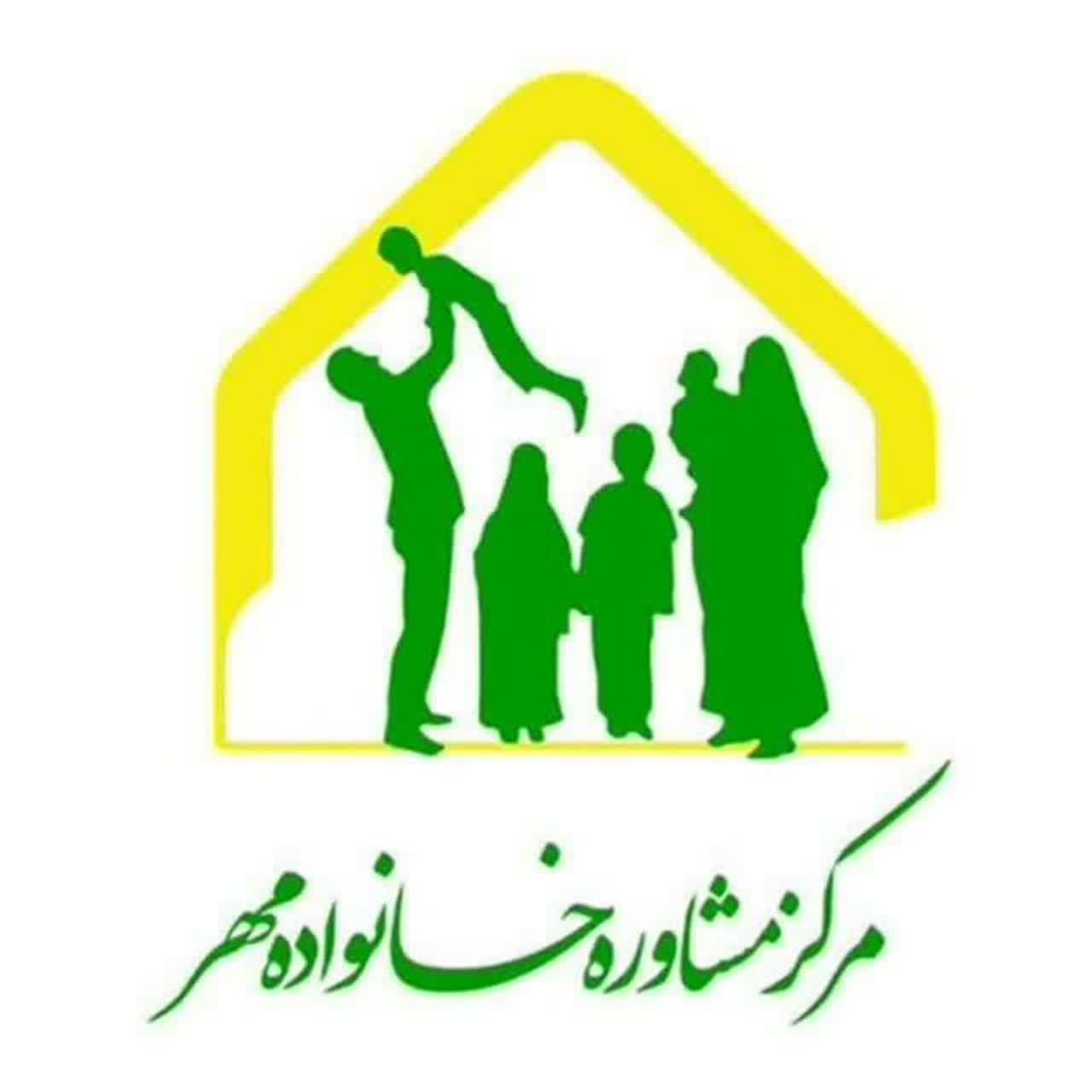 عکس مرکز مشاوره خانواده مهر اسلامشهر 