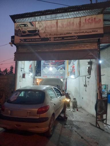 عکس صافکاری مدرن احمد