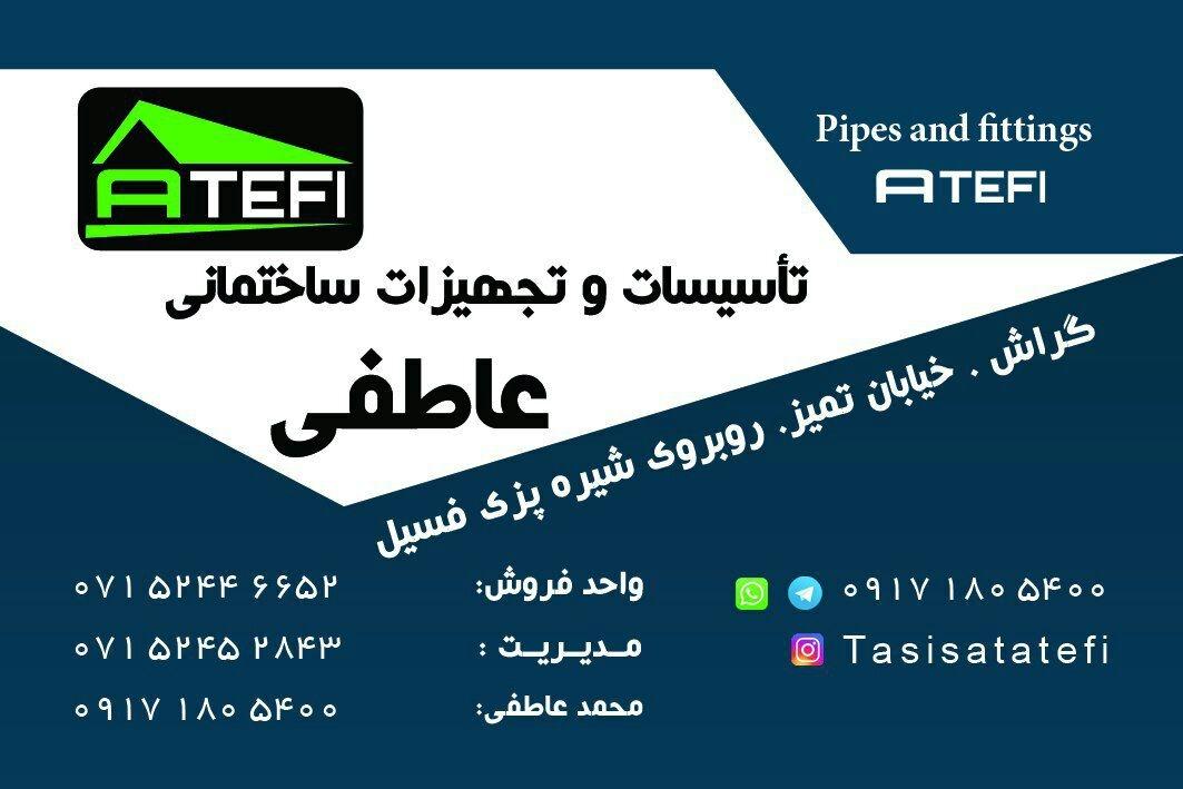 عکس لوله و اتصالات عاطفی