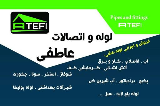 عکس لوله و اتصالات عاطفی